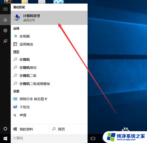 windows计算机管理在哪里 win10如何打开计算机管理