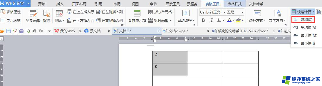 wps表格中数字怎么求和 wps表格中数字求和技巧