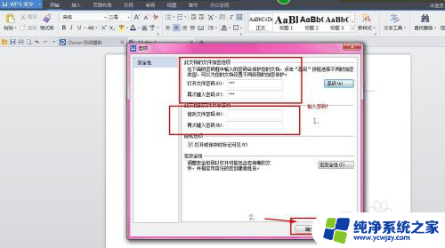 怎么修改文档密码 word文档密码删除教程