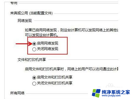 如何启用网络和共享中心的网络发现w10 Win10网络发现设置在哪里