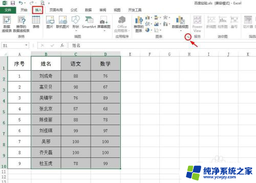 excel表格转换图表 Excel表格数据转图表教程