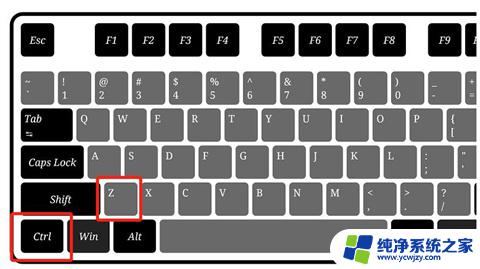 撤销操作快捷键ctrl加什么 电脑撤销快捷键是什么