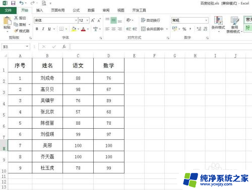 excel表格转换图表 Excel表格数据转图表教程