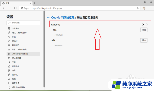 microsoftedge弹出窗口怎么设置 如何在新版Edge浏览器中允许弹出窗口