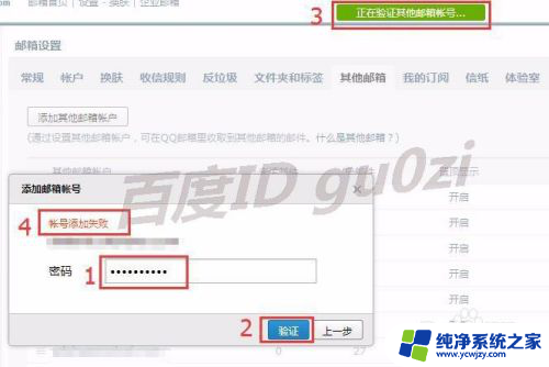 qq邮箱添加163邮箱验证失败 如何修改QQ邮箱其他帐户添加设置