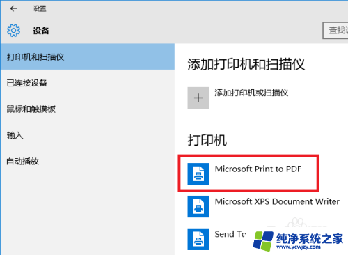 电脑可以打印pdf文件吗 Windows 10 自带打印到 PDF 的步骤