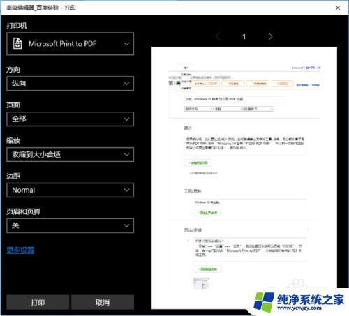 电脑可以打印pdf文件吗 Windows 10 自带打印到 PDF 的步骤