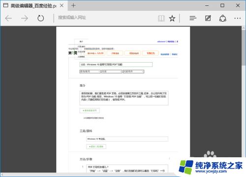 电脑可以打印pdf文件吗 Windows 10 自带打印到 PDF 的步骤