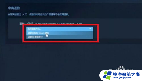 steam怎么退游戏退钱 steam游戏退款流程