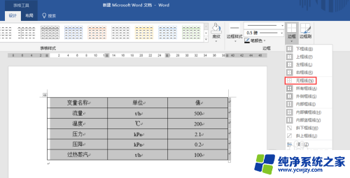 word文档三线表怎么做 Word如何制作三线表