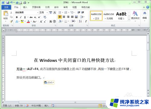 如何快速关闭窗口 Windows关闭窗口的几种方法