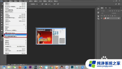 ps如何放图片放进去 在PS中如何导入并插入图片