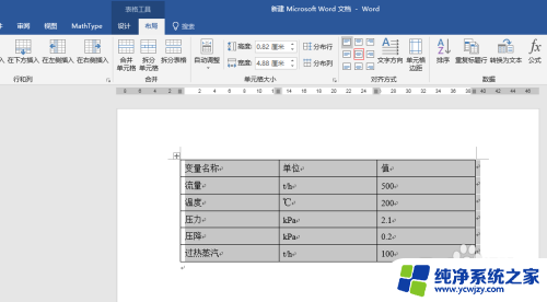 word文档三线表怎么做 Word如何制作三线表