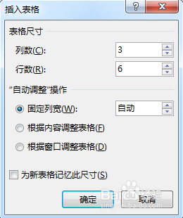 word文档三线表怎么做 Word如何制作三线表