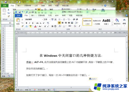 如何快速关闭窗口 Windows关闭窗口的几种方法