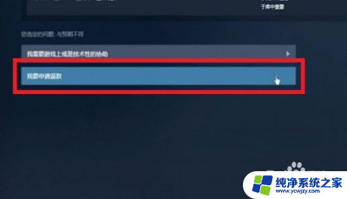 steam怎么退游戏退钱 steam游戏退款流程