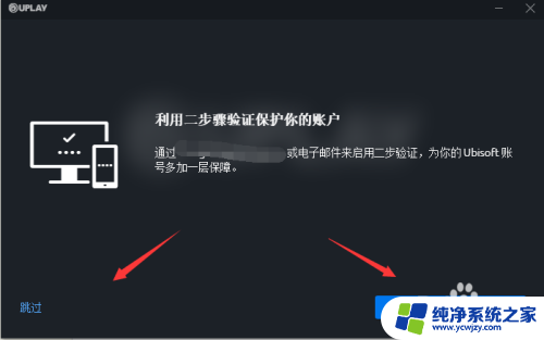 育碧无法创建账号,请稍后重试 Uplay账户无法创建