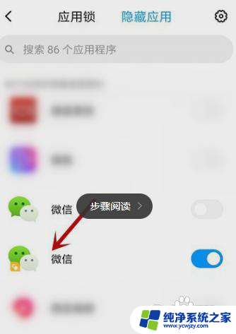 微信应用分身怎么隐藏 微信分身隐藏教程
