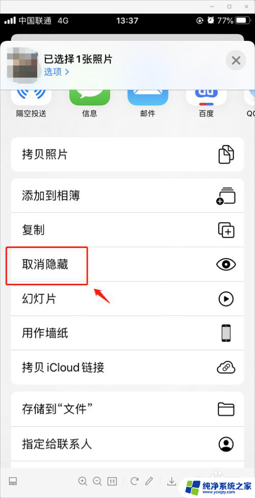 苹果手机怎么把隐藏的照片恢复 怎样恢复苹果手机中被隐藏的照片