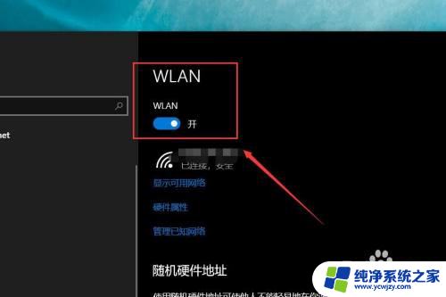 win10如何打开wlan Win10 WLAN开启步骤