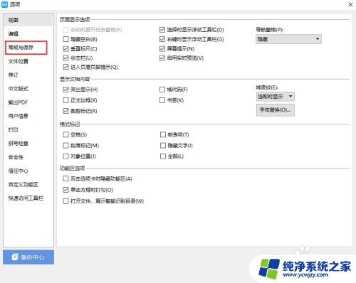 wps如何删除最近使用的文档记录 WPS如何关闭最近使用的文档记录功能