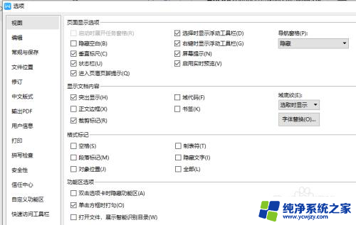 wps如何删除最近使用的文档记录 WPS如何关闭最近使用的文档记录功能