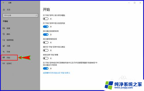 win10最近添加怎么隐藏 Win10如何关闭开始菜单中的最近添加菜单项