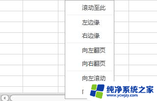 wps设置滚动条 wps滚动条颜色设置教程