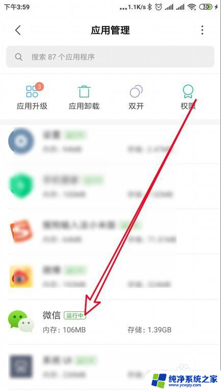 微信语音无法录音怎么回事 手机微信无法录音和发送语音的解决方法