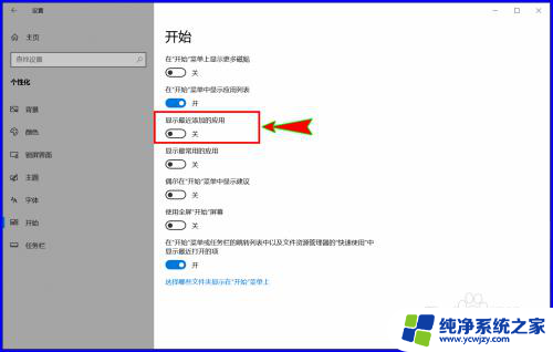 win10最近添加怎么隐藏 Win10如何关闭开始菜单中的最近添加菜单项