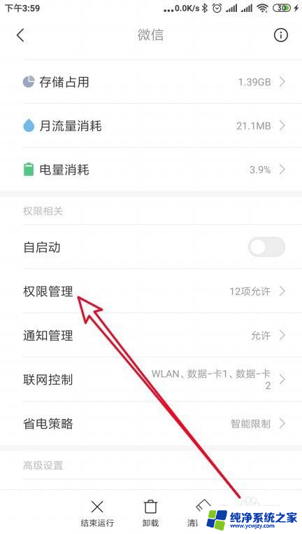 微信语音无法录音怎么回事 手机微信无法录音和发送语音的解决方法