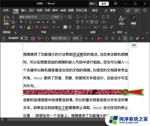 图片显示不全在文档里怎么调整 图片显示不完整怎么办