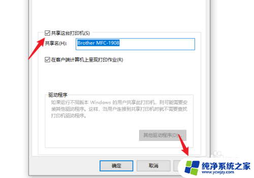 怎样把打印机共享到另一台电脑 Win10系统共享打印机给其他电脑的方法