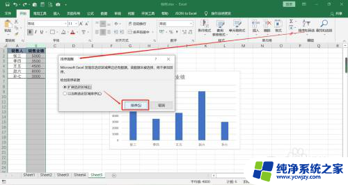 如何让柱状图按数据大小排列 Excel表格中如何按照特定条件排序图表展示数据