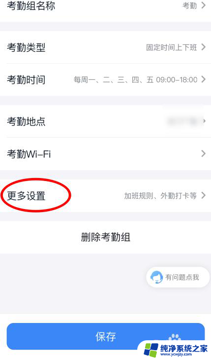 钉钉如何取消人脸识别打卡 钉钉人脸打卡如何取消