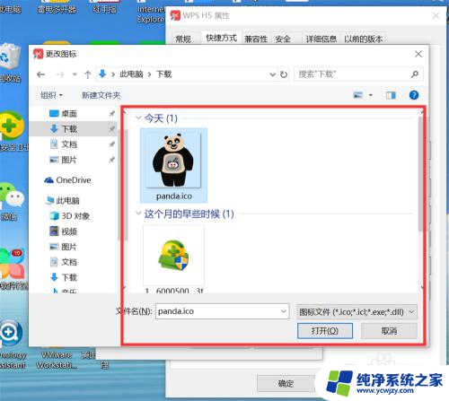 如何改app图标 Windows10系统应用程序图标修改的步骤