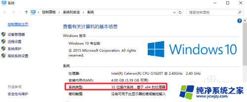 windows10多少位怎么看 如何判断自己的Win10系统是32位还是64位