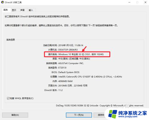 windows10多少位怎么看 如何判断自己的Win10系统是32位还是64位