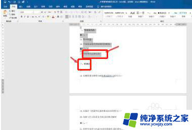 word下一页的内容移到上一页 word如何把下一页的内容转移到上一页