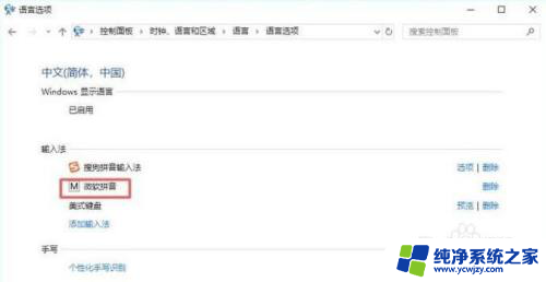 电脑自带输入法删了怎样恢复 win10系统被删除的微软输入法如何恢复