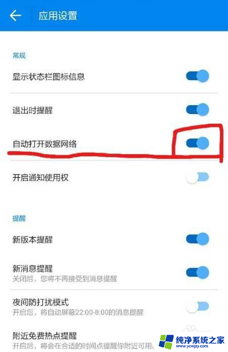 万能钥匙极速版自动打开wifi开关 WiFi万能钥匙自动打开数据网络的方法