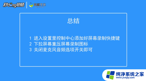 苹果录屏怎么内置录出声音 iOS录屏如何设置录制内置声音