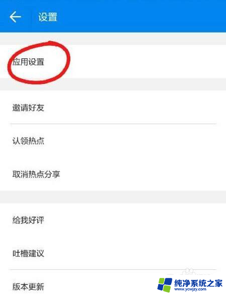 万能钥匙极速版自动打开wifi开关 WiFi万能钥匙自动打开数据网络的方法