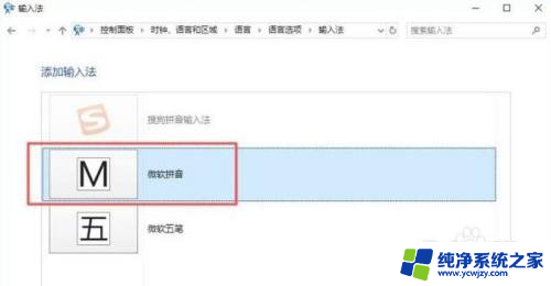 电脑自带输入法删了怎样恢复 win10系统被删除的微软输入法如何恢复