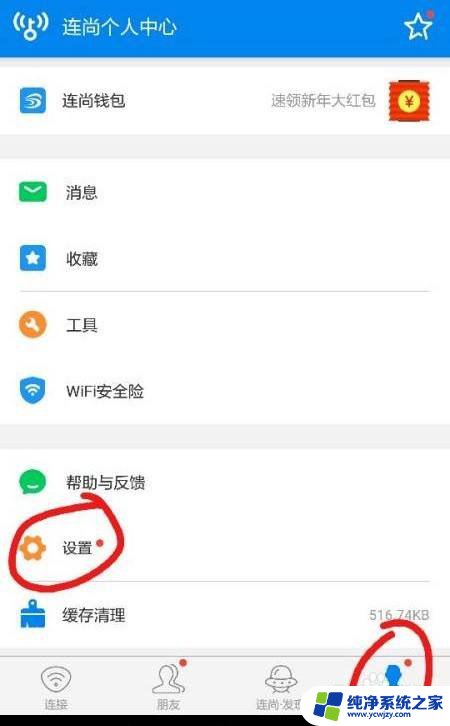 万能钥匙极速版自动打开wifi开关 WiFi万能钥匙自动打开数据网络的方法