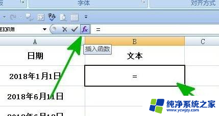 日期设置成文本格式 在Excel表格中将日期格式改成文本格式的操作