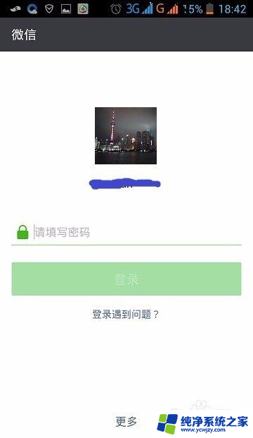 电脑微信自动退出设置 电脑微信在线状态不受手机退出影响