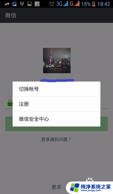 电脑微信自动退出设置 电脑微信在线状态不受手机退出影响