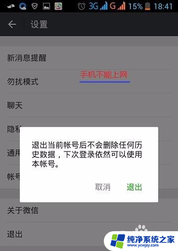 电脑微信自动退出设置 电脑微信在线状态不受手机退出影响