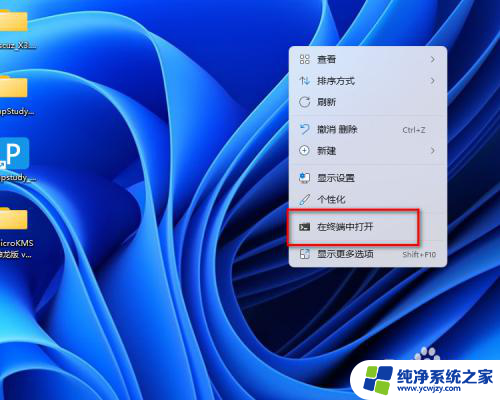 win11右键在windows终端中打开是什么意思 Windows11系统右键在终端中打开功能